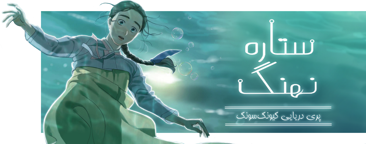 ستاره نهنگ
