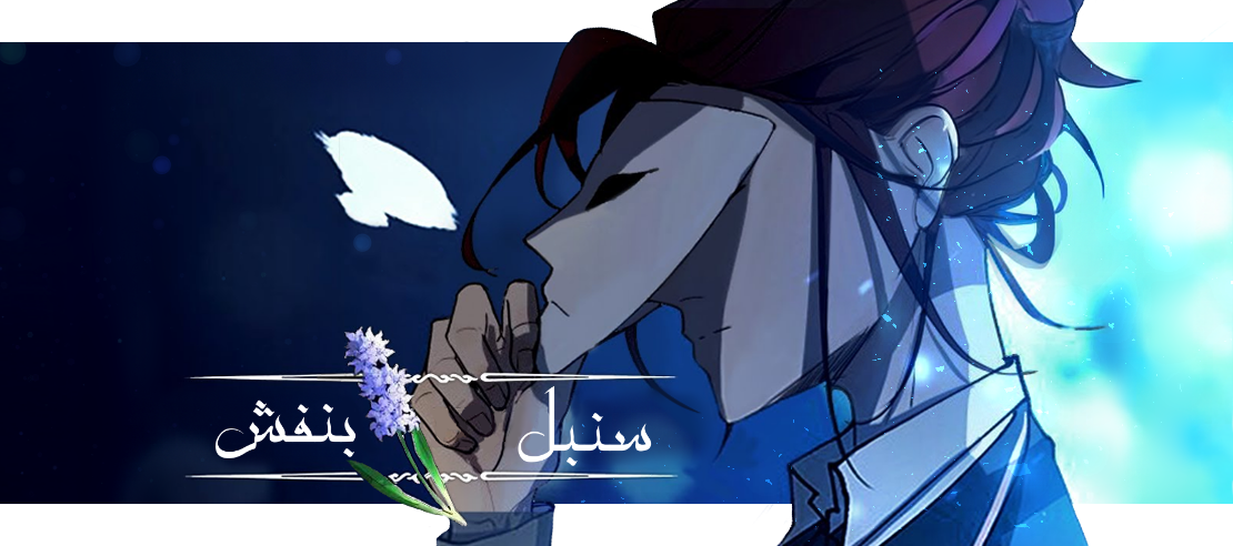 سنبل بنفش